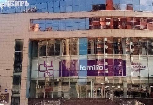 
                                FAMILIA ПРИШЛА В «СИБИРЬ»